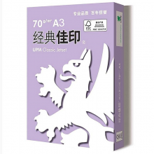 经典佳印70G/A3复印纸500张/包(5包/箱)