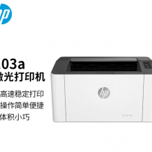 惠普（HP）103a 单功能黑白激光打印机